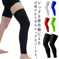接触冷感 インナー 夏用 スポーツウェア レディース 冷感 ストレッチ レッグカバー メンズ 作業着 暑さ対…