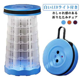 チェア ポータブル 高さ調節 万博 携帯 LEDライト 軽量 アウトドア LEDライト 折りたたみチェア 椅子 チェア スツール 踏み台 伸縮スツール 伸縮椅子 アウトドアチェア コンパクト 軽量 持ち運び 屋外 イベント 釣り キャンプ