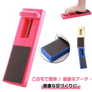 グッズ 運動 体幹 足裏 矯正 足指 つま先 美姿勢 裏 足 改善 トレーニング 偏平足 扁平足 サポーター 足 アーチ 土踏まず 筋肉トレ アーチ ダイエット エクササイズ リラックス 自宅トレーニ