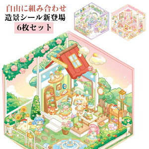 6���Z�b�g 3D ���� �X�e�b�J�[ �W�I���}2.5D�V�[�� �V�[���V�[�� ���i�V�[�� ���~�j�`���A�͌^ �V�[�� �蒠�f�ރp�b�N �X�g���X���� diy �� �h�[���n�E�X �������� �R���[�W���f�� �~�j�`���A