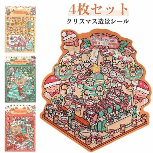 4���Z�b�g �V�[���V�[�� �W�I���}2.5D�V�[�� 3D ���� �X�e�b�J�[ �N���X�}�X ���� ���i�V�[�� ���~�j�`���A�͌^ �V�[�� �蒠�f�ރp�b�N �X�g���X���� �� �h�[���n�E�X �������� �R���[�W��