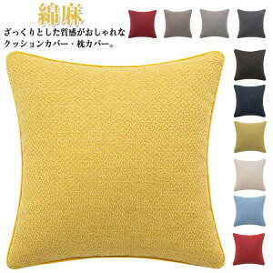�N�b�V�����J�o�[ 45*45cm 30*50cm ���l�� �Ȗ� �w������ ���n �����` �p�^ ���o�[�V�u�� ���J�o�[ �����` ���z�c�J�o�[ �k�� �ւ��J�o�[ �􂦂� ��������