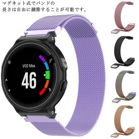 Garmin 235 220 230 620 630 735XT ミラネーゼベルト ミラネーゼバンド 交換バンド 交換ベルト 替えベルト 交換リストバンド