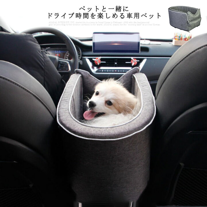 限定special Price ドライブベット 犬ベッド 犬用 猫用 車載 ペットベッド 肘掛け ストライプ ペットソファー 車用シート ドライブボックス 飛出し防止 ドライブ用品 旅行 6kgまで Discoversvg Com
