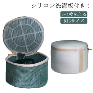 ブラジャーネット 洗濯ネット ブラネット 15×25cm 大 特大サイズ 型崩れ防止 旅行 洗濯 ランジェリーネット 丈夫 頑丈 円筒型 ドーム型 ブラジャー洗濯ネット メッシュ 下着用 ドラム式対応