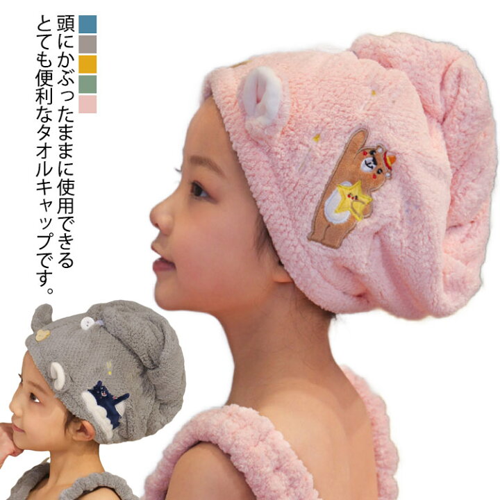 送料無料 タオルキャップ ドライキャップ キッズ ヘアドライ タオル 耳付き 吸水 速乾 柔らい 子供 可愛い おしゃれ 海 プール 便利グッズ お風呂上り バス用品 あっぷるコレクション ヘアドライキャップ ピンク 吸水 タオル キッズ 子供 プール 速乾 ドライ