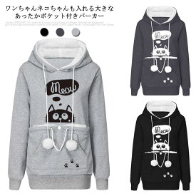 パーカー にゃんパーカー フード付き 猫が入るポケット付き にゃんこ ポケット S M L XL 2XL 3XL 男女兼用 にゃんパーカー