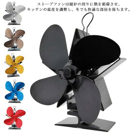 薪ストーブ用 エコストーブファン エコファン シーリングファン 省エネ 電源不要 薪ストーブ 4つブレード 空気循環 静音 暖房用
