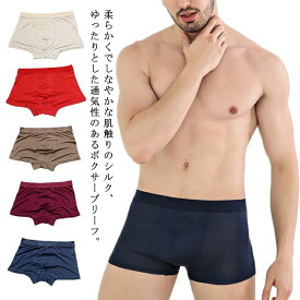 ボクサーパンツ メンズ シルクショーツ シルク100％ きいサイズ ボクサーブリーフ 無地 薄い 軽い 通気性 男性下着 吸水速乾 伸縮性高い 履きやすい 快適 抗菌 シルクパンツ