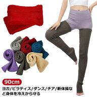 レッグウォーマー ロング レッグウォーマー レディース おしゃれ 90cm 超ロング バレエ 厚手 長め ロング…
