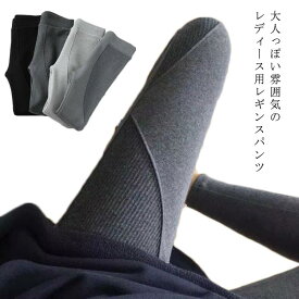 レギパン レディース 脚長 レギンスパンツ レギパン ストレッチ 綿 パンツ ストレッチレギンスパンツ 美脚 美脚パンツ おしゃれレギンス タイト ウエスト ゴム ボトムス おしゃれ