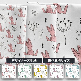 [合計1m以上で送料無料] 海外デザイナーオリジナル 生地 [10cm単位] 北欧風 布 シーチング テキスタイル 北欧 お洒落 大判 動物 ウサギ かわいい ピンク ブルー イエロー グリーン ブルー