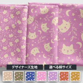 ＼SUPER SALE 【20%OFF】／［合計1m以上で送料無料］海外デザイナーオリジナル 生地 [10cm単位] 北欧風 布 シーチング テキスタイル 北欧 お洒落 大判 動物 猫 ネコ 月 星 ピンク レッド イエロー グリーン