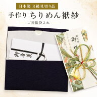 ふくさ 金封ふくさ ちりめん 日本製 RD16-001 ご祝儀袋入れ B級見切り品 手作り 慶弔両用 袱紗 紫 緑 爪…