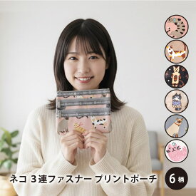 1000円ポッキリ 送料無料 PETIT GARDEN ネコ 3連ファスナーポーチ エナメル RSN0993 スマホや小物を仕分け収納できる3ポケット 軽量 防汚 水に強い バッグインバッグにも最適 6柄選べる 可愛い猫柄 化粧ポーチ ファスナー開閉 プレゼント
