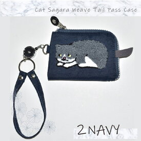 ネコ ポーチ サガラ織り リール付き パスケース 小銭ポーチ 財布 レディース メンズ 伸びるリール 手首ストラップ かわいい 6色 1150 猫の日 ねこ 猫グッズ Suica PASMO タッチ決済 カード IC 便利グッズ