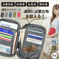 通院マルチケース B6対応 多収納 RSN1029 お薬手帳ケース 診察券 保険証 領収書 お札 小銭 カード まとめ…