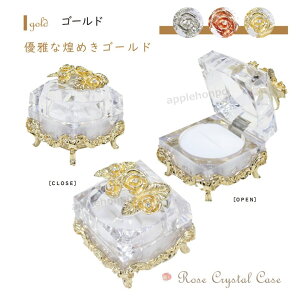 アウトレット リングケース 指輪 プレゼント 指輪ケース 結婚指輪 婚約指輪 小さい 誕生日 かわいい 可愛い プロポーズ ジュエリーケース 販売店 姫 姫系 プリンセス お姫様 飾れるケース