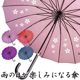 傘 京都 雨に濡れると桜柄が浮出る傘 「露桜傘」 16本骨 ジャンプ傘 55cm グラスファイバー レディース 女性用 男性用 紳士用 浮き桜 お礼 楽天 贈り物