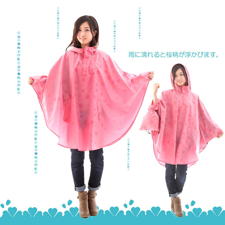 レインコート レインウェア ポンチョ 【送料無料】雨に濡れると桜が浮き出る高級合羽 桜雫 晴雨兼用 婦人 女性 レディースファッション西行桜 あっぷる本舗 雨具 雨で濡れると模様が浮き出る レインポンチョ STAND★OUT 女の子 女児 男の子 男児 かわいい おしゃれ ブランド ファブハグ Fabhug ユアーズアーミーワールド 入園準備 2023年新作