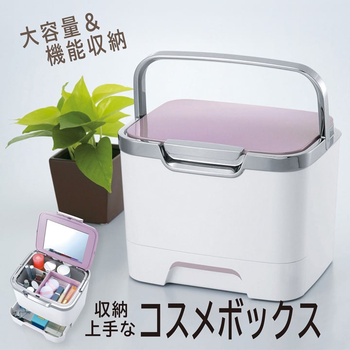 日本製 化粧ボックス コスメボックス 鏡付き 大容量 おしゃれ 持ち運び