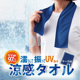 クール冷感 クールネック ひんやりネック クールタオル 冷却 スカーフ 冷感 クール 暑さ対策 ポイント消化 冷却グッズ 濡らして涼感タオル 冷感タオル
