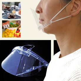 マウスシールド 10個セット 透明マスク 個別包装 飛沫防止 マウスガード 男女兼用