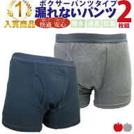 2枚組 失禁パンツ 男性用 尿漏れパンツ 50cc 紳士 送料無料 ボクサーパンツ 尿漏れ 尿失禁 紳士 前開き …