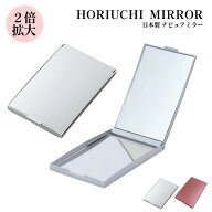 【在庫限り】堀内鏡工業 ナピュアミラー コンパクト ZOOM UP 両面 2倍 特許取得ナピュアミラー採用 高透…