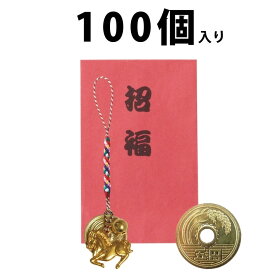 【予約販売】100枚 招福干支 五円根付け 年 干支 お守り 根付け 金運 鈴付き 招福袋 縁起物 5円玉 開運 厄除け 幸運 蛇財布 幸運アイテム 招福グッズ 厄除けアイテム ラッキーアイテム 風水アイテム 5円玉 うま 午 馬 スマホ 携帯 ガラケー 財布に付ける お正月 粗品