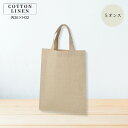W26×H32 5オンス コットンリネン A4 トートバッグ マチなし 軽量 無地 ナチュラル 生成り 手提げ サブバッグ 書類 クリアファイル 学校 仕事 レッスン 収納しやすい 薄型 フラット デイリー使い