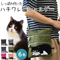 楽天市場】猫 ショルダーバッグの通販