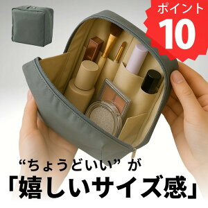 ポイント10倍 1000円ポッキリ 送料無料 コスメポーチ スクエアポーチ 化粧ポーチ プロも驚く収納力と整理整頓のしやすさが話題の縦型ポーチ メイクポーチ 化粧ポーチ コンパクトポーチ 旅行