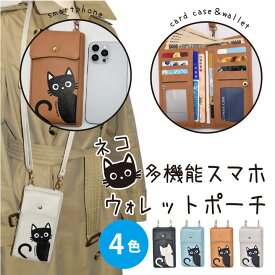ショルダーバッグ 猫 ネコ ねこ 多機能スマホウォレットポーチ スマホポーチ ショルダーポーチ 猫デザイン レディースウォレット ミニショルダー フェイクレザーウォレット 軽量バッグ 旅行用スマホポーチ カード収納ポーチ 可愛いスマホポーチ 2026SALE