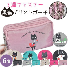 猫 ねこ ネコ ポーチ 小物入れ ネコポーチ 猫柄ポーチ 3連ファスナーポーチ 小物収納 コスメポーチ バッグインバッグ 大容量ポーチ 仕切りポーチ 旅行用ポーチ かわいいポーチ ネコポーチ 猫グッズ コスメポーチ 小物整理 旅行用ポーチ 可愛いデザイン 猫の日