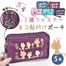 猫 ねこ ネコ ポーチ 小物入れ ネコポーチ 猫柄ポーチ 3連ファスナーポーチ 小物収納 コスメポーチ バッグインバッグ 大容量ポーチ 仕切りポーチ 旅行用ポーチ かわいいポーチ ネコポーチ 猫グッズ コスメポーチ 小物整理 旅行用ポーチ 可愛いデザイン 猫の日