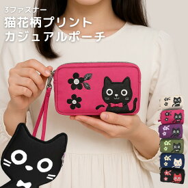 MERRIMENT メリーメント 猫ポーチ 3連ファスナー 3層 大容量 スマホ収納 化粧ポーチ 小物入れ 取り外しストラップ 花柄 6色 かわいい 黒猫 レディース キッズ 猫グッズ プレゼント 誕生日 母の日 ネコ柄 猫の日