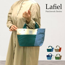 Lafiel ラフィール 帆布パッチワーク ミニトート 手提げバッグ レディース ランチバッグ マザーズバッグ 軽量 大容量 自立 ポケット豊富 35×20×12cm お弁当収納