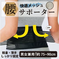 快適メッシュ腰サポーター 腰痛ベルト コルセット 薄手軽量 蒸れにくい 洗える 通気性抜群 伸縮調節 男女…