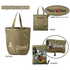 ディズニー 折りたたみ トートバッグ 大容量 38×38×16cm 肩掛け 軽量 撥水 コンパクト収納 ミッキー＆ドナルド デイリートート レジバッグ 買い物 エコバッグ 普段使い