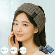 ヘアバンド 吸水速乾 マイクロファイバー 幅広10cm タオルターバン 洗顔 スキンケア お風呂上がり FYSHI …