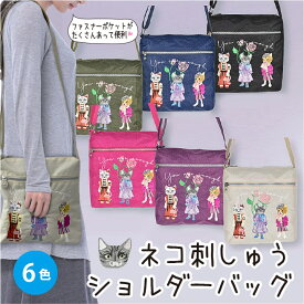 猫刺繍ショルダーバッグ レディース 斜め掛け 軽量 大容量 多機能 ファスナーポケット ナイロン 6色展開 猫好き おしゃれ かわいい You are enough ロングウォレット対応 旅行 通勤 散歩 プレゼント 丈夫 エコ素材 ねこ ネコ 猫の日