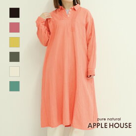アップルハウス メイズワンピース（コットン100％） ロングワンピース 長袖 春 衿付 綿 日本製 天然素材 レディース 1サイズのみ