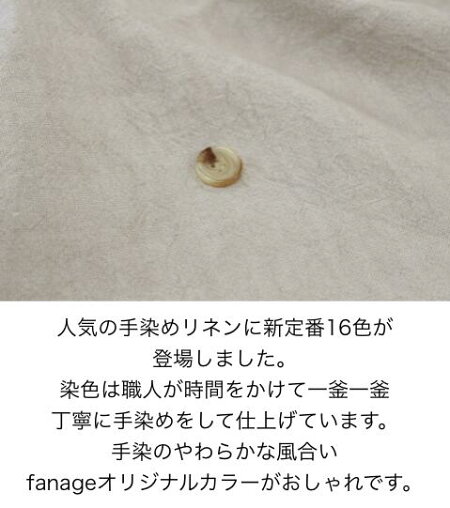 日本製麻布生地fanageラミー50%リネン50%ラミーリネン平織25番手生地アップルハウス手染め生地