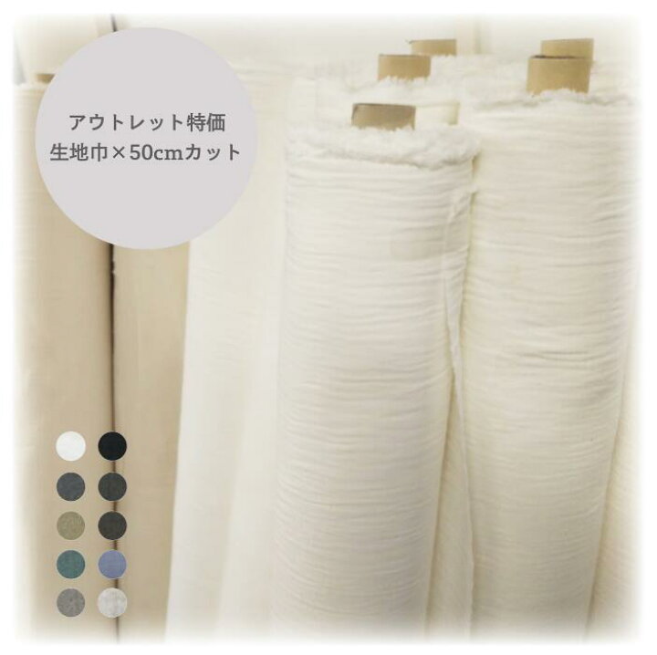 楽天市場】【アウトレット】ダブルガーゼ 40番手［端布］生地巾×50cm 