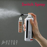 スイッチスプレー 単品 塗装ツール 120ml 簡単 塗装用スプレーアタッチメント 補修用品 カラー番号 エア…