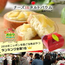 チーズinタルトバウム（信州りんご） バームクーヘン チーズケーキ チーズタルト チーズバウム バウムクーヘン ギフト 贈り物 プレゼント 菓子折り スイーツ お取り寄せ 冷凍 クール便 個包装 りんご アップル 入学祝い 進級祝い 退職祝い 春ギフト 卒業祝い 進学祝い