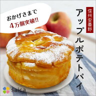 アップルポテトパイ 5号 アップルパイ 冷凍 個包装 箱入り りんご さつまいも ポテト お菓子 プレゼント …
