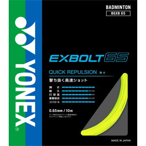 lbNX YONEX GNX{g EXBOLT65 oh~g XgOX(bgxb65004)