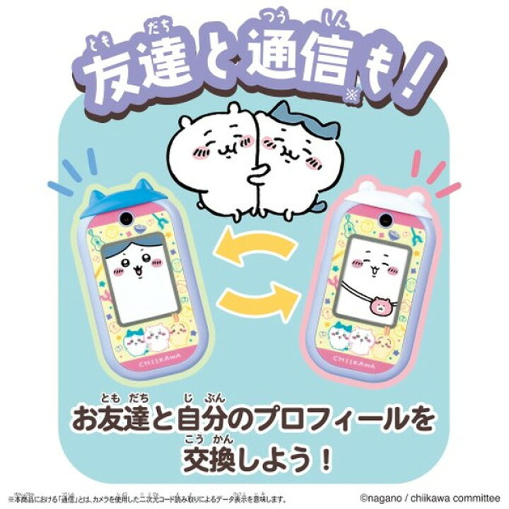 楽天市場】【新品未開封品 大特価品】ちいかわフォン 電子玩具 